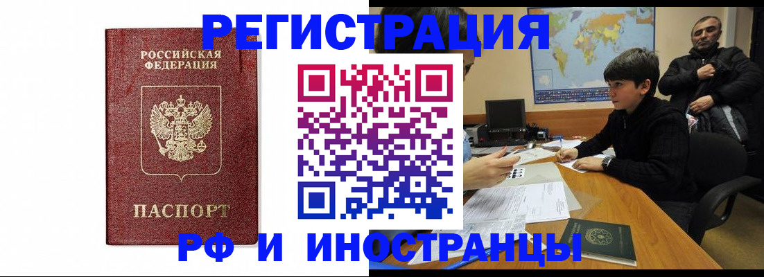 прописка для работы в Тейково